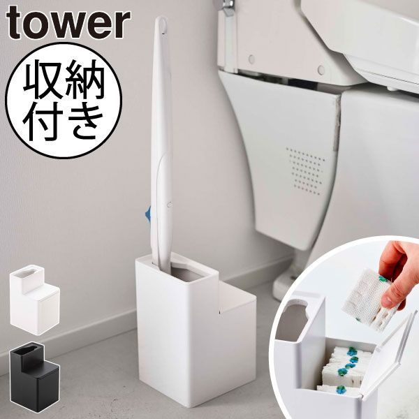 トイレブラシスタンド トイレ用品収納 おしゃれ towerシリーズ 新商品 ヤマザキ 公式 ブラシ置き スクラビングバブル サニタリー収納  yamazaki タワーシリーズ 新作 インテリア雑貨 トイレ掃除( tower 山崎実業 替えブラシ収納付き流せるトイ メルカリ