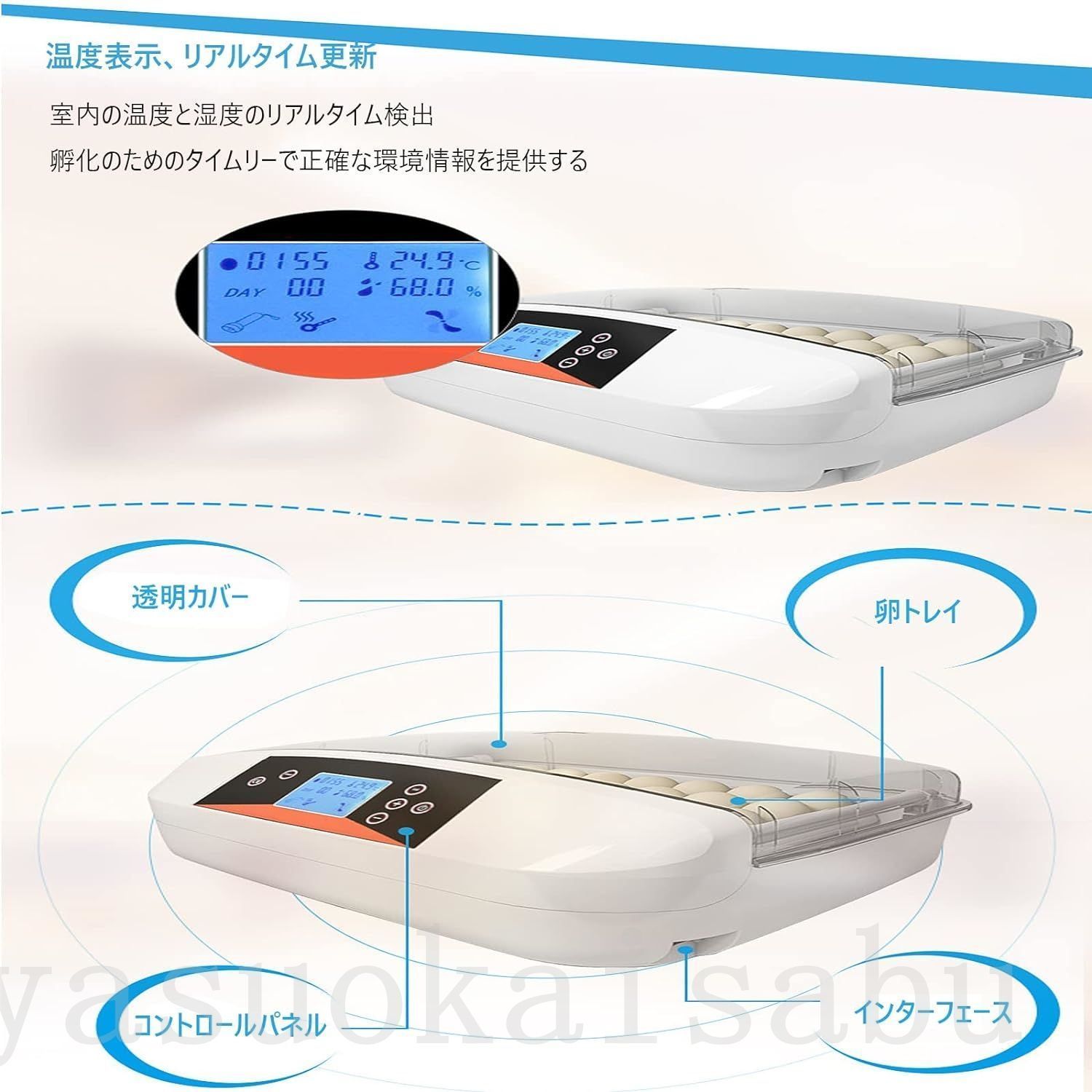 照卵器付き 自動転卵