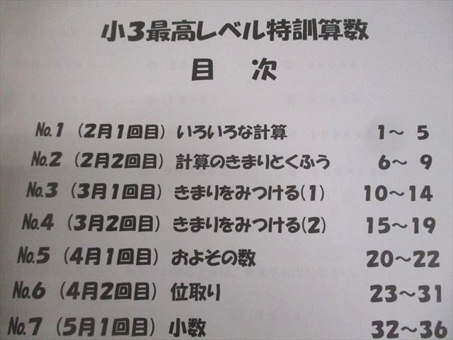 浜学園 小3 最高レベル特訓算数/計算ドリル 第1～3分冊 通年セット