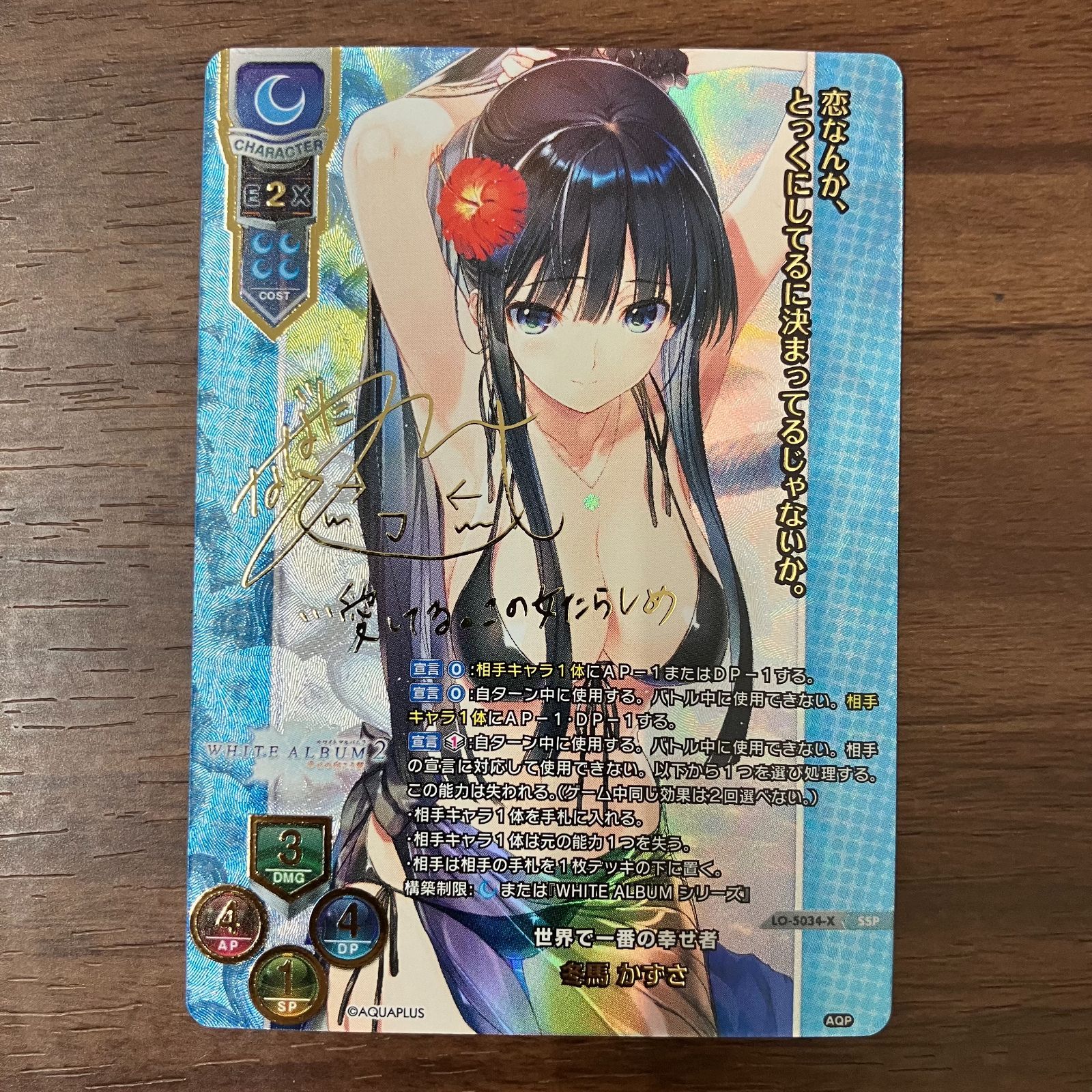 lycee アクアプラス2.0 世界で一番の幸せ者 冬馬かずさ SSP
