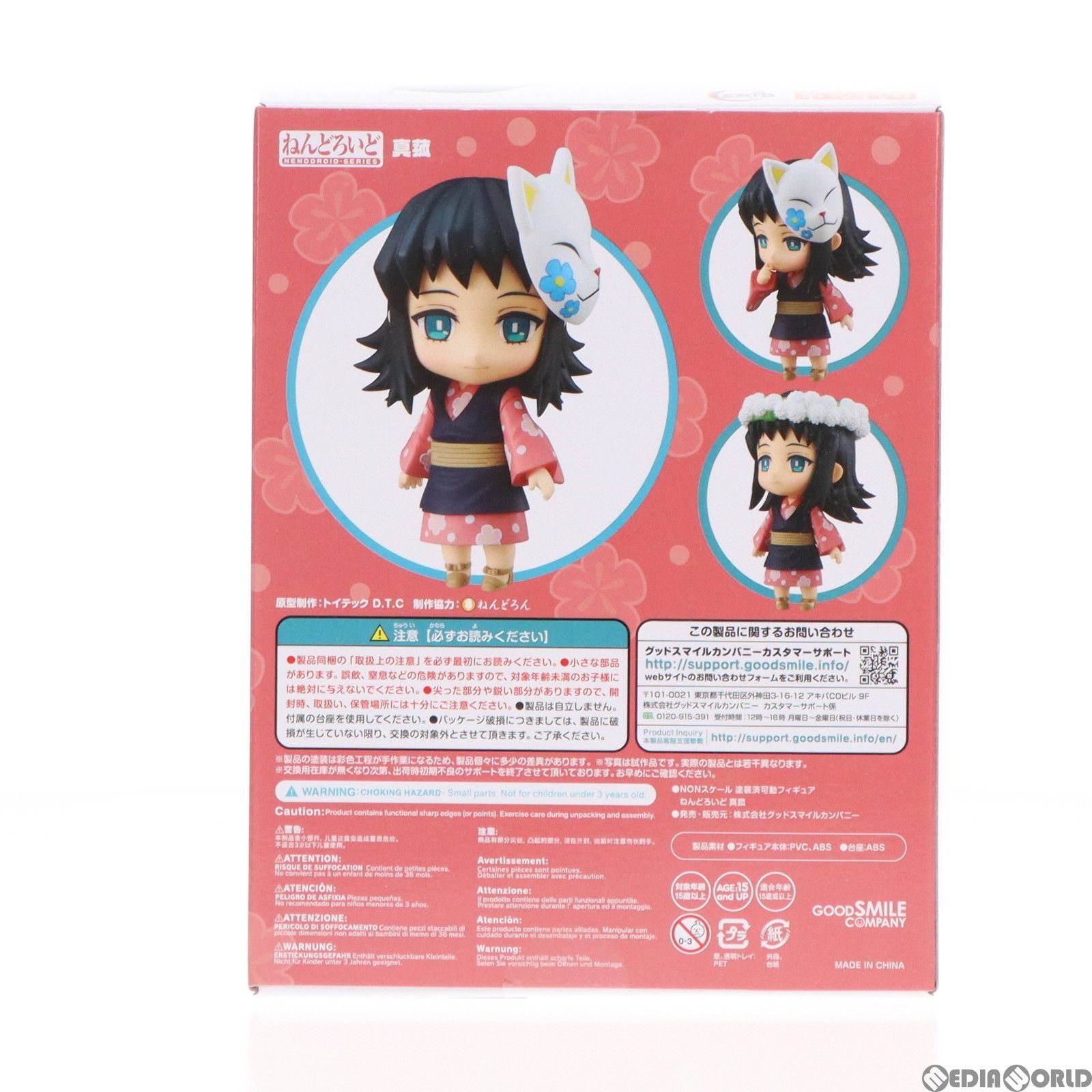 ねんどろいど 1570 真菰(まこも) 鬼滅の刃 完成品 可動