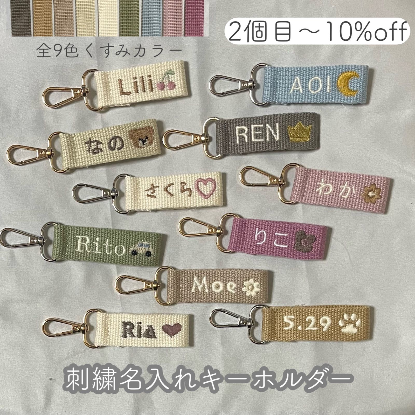 くすみカラー】刺繍名入れネームタグ ネームキーホルダー 名前 