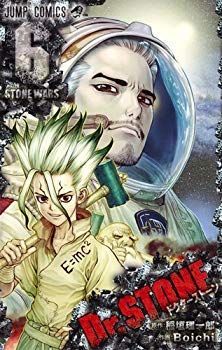 中古】【非常に良い】Dr.STONE コミック 1-6巻セット mxn26g8 本・雑誌