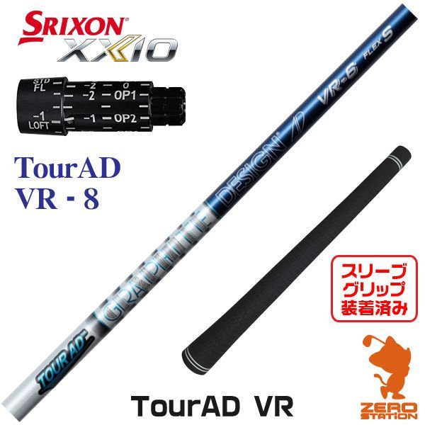 新品】スリクソン用互換 スリーブ付きシャフト グラファイトデザイン TOUR AD ツアーAD VR-8 [45.00インチ] - メルカリ