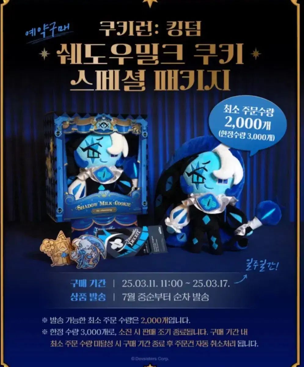 シャドーミルククッキードール 4 紅茶