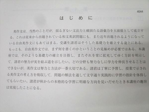 河合塾 京都大学 京大英作文/英文解釈 英語テキストセット 2023 夏期