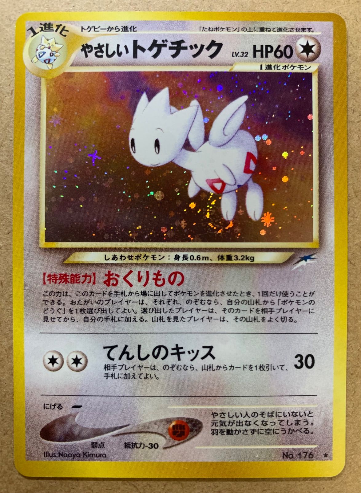 ポケモンカード　トゲチック　やさしいトゲチック　　+おまけ トゲチック | ポケモンカードゲーム公式ホームページ