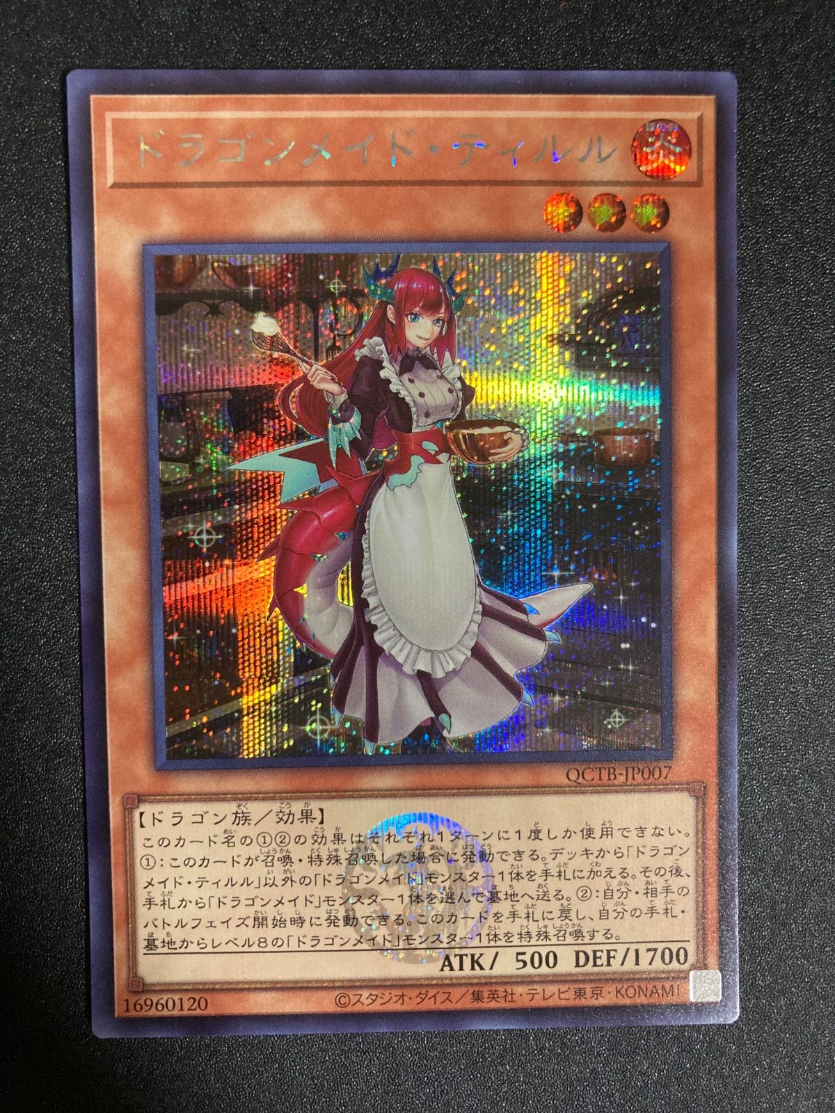 遊戯王 ドラゴンメイドティルル シク シークレット トリニティ