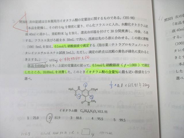 薬学ゼミナール 第109回薬剤師国家試験対策 弱点克服問題集 1〜9/実践問題編 2024年合格目標 計15冊 ★ 210L3D 薬学ゼミナール 第109回 薬剤師国家試験対策参考書[改訂第13版