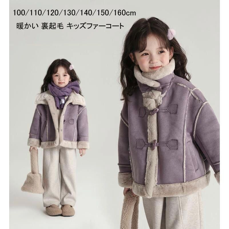 キッズコート オーバーコート 裏起毛 子供 子供服 パーカー ショートコート ファーコート アウター 女の子コート 毛皮コート 冬用 暖かい 通 zz11272106f54b