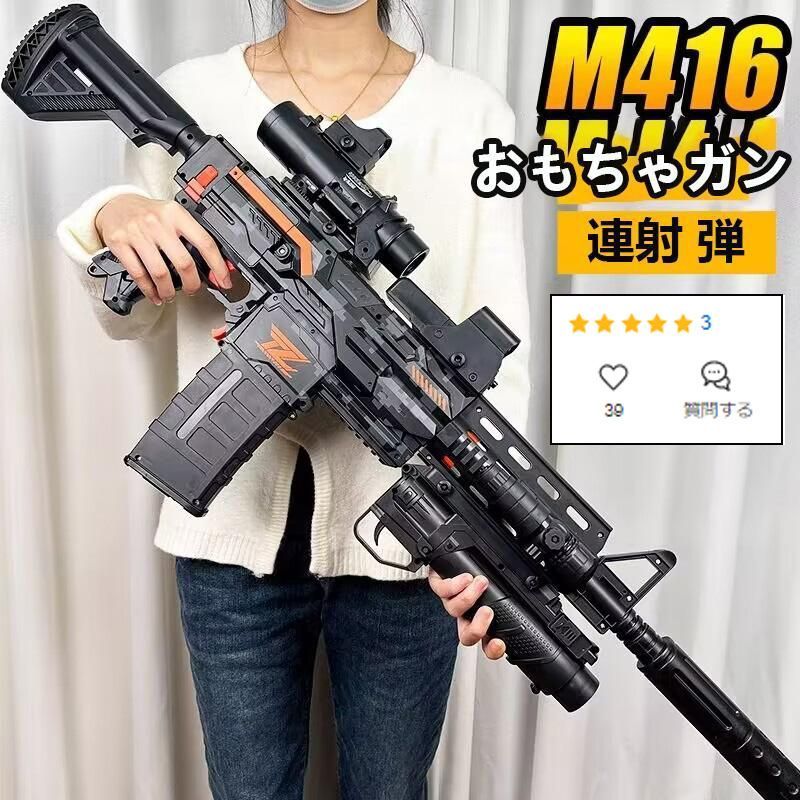 大好評 銃 電動 ナーフ弾対応 銃 連射 弾 Ｍ416 銃おもちゃ 子供 クリスマス プレゼント ターゲットゲーム 電子ターゲット ガン 玩具 銃  じゅう 弾丸 アイウェア リアル - メルカリ