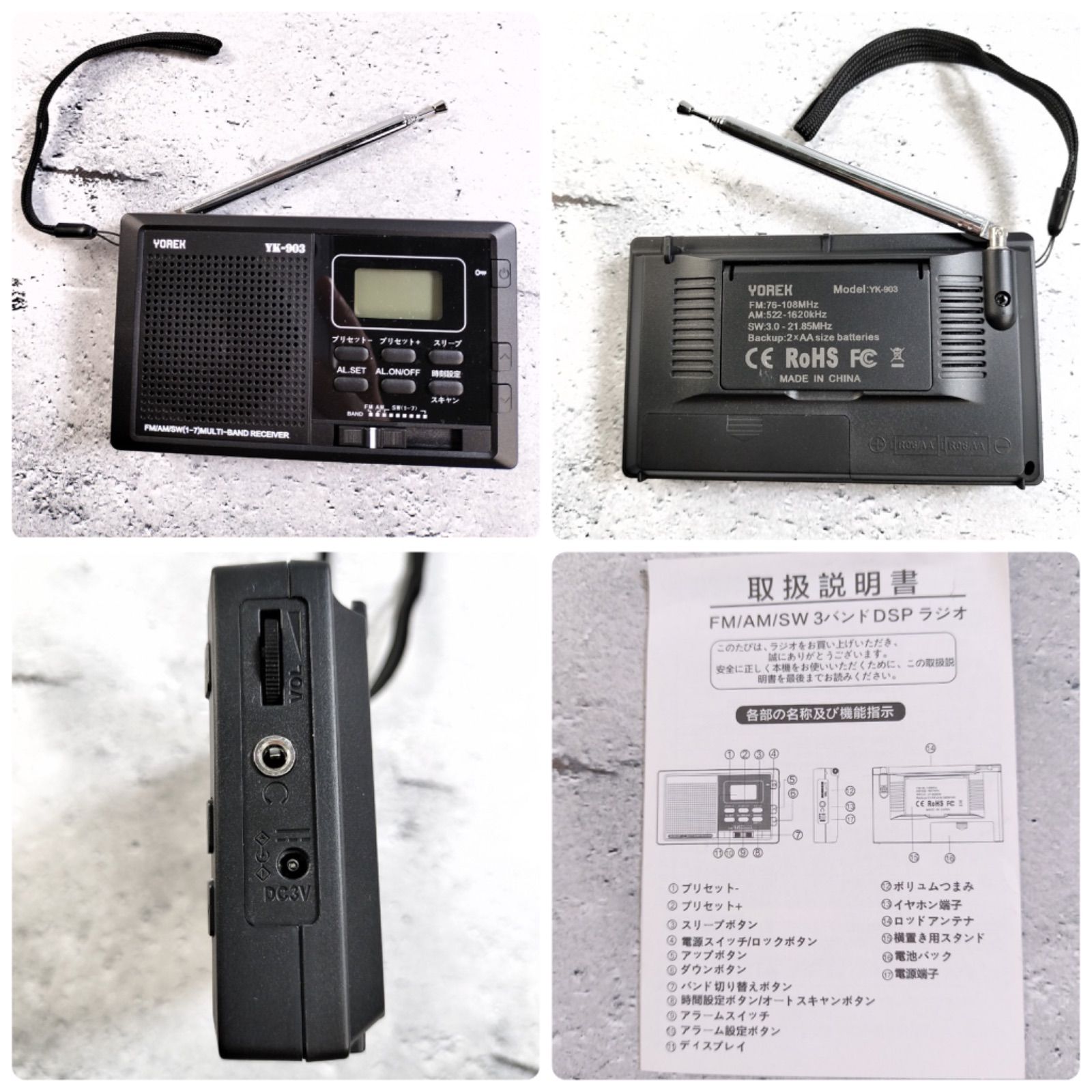 YOREK ラジオ小型 高感度受信 FM/AM/SW ポータブルラジオ オートオフ機能付き電池式クロックラジオ ワイドF YK-903、  日本語取説付き ブラック (230309368) - メルカリ