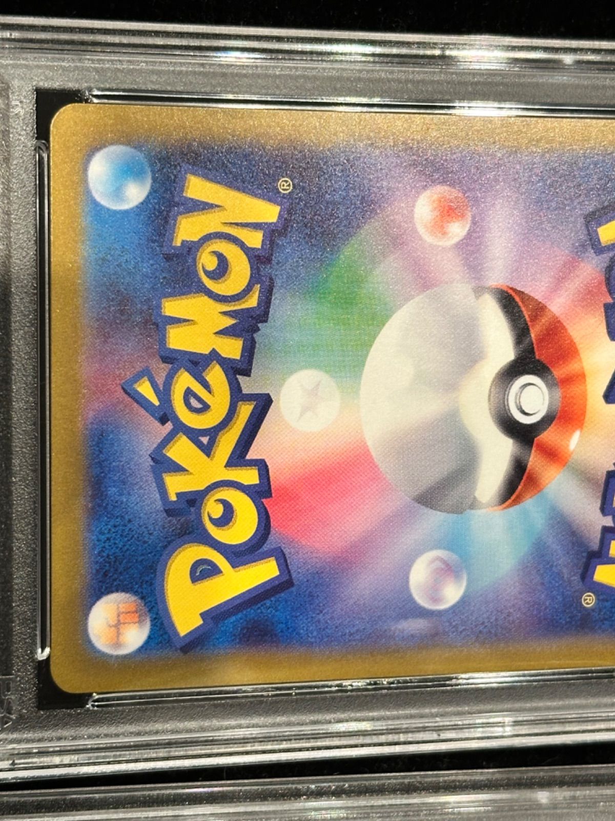 サイホーン　サイドン　マスターボールミラー　PSA10 PSA10 ポケモンカード 151 サイホーン サイドン マスターボール