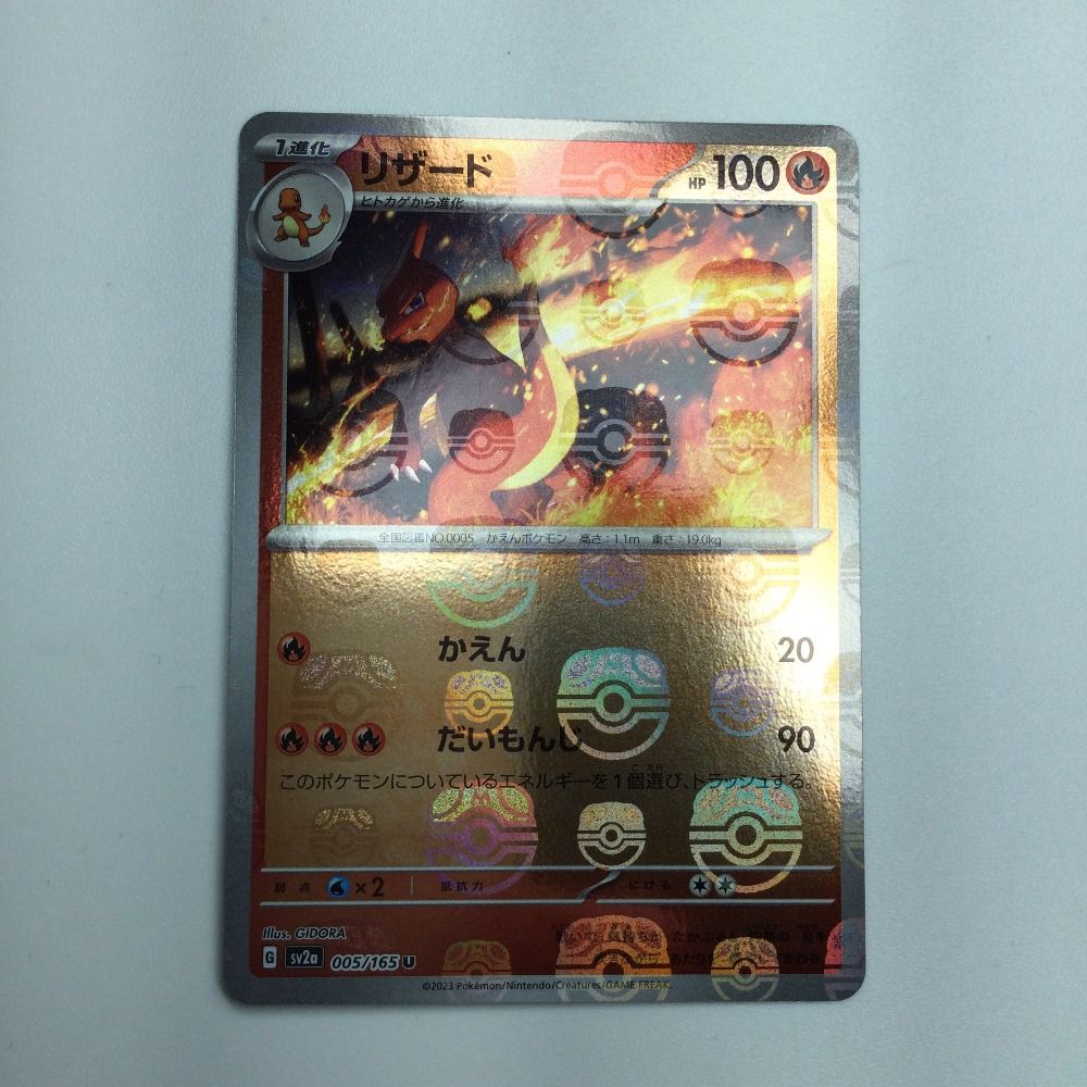 ζζ トレカ ポケモンカード ミラー仕様)リザード(マスターボール