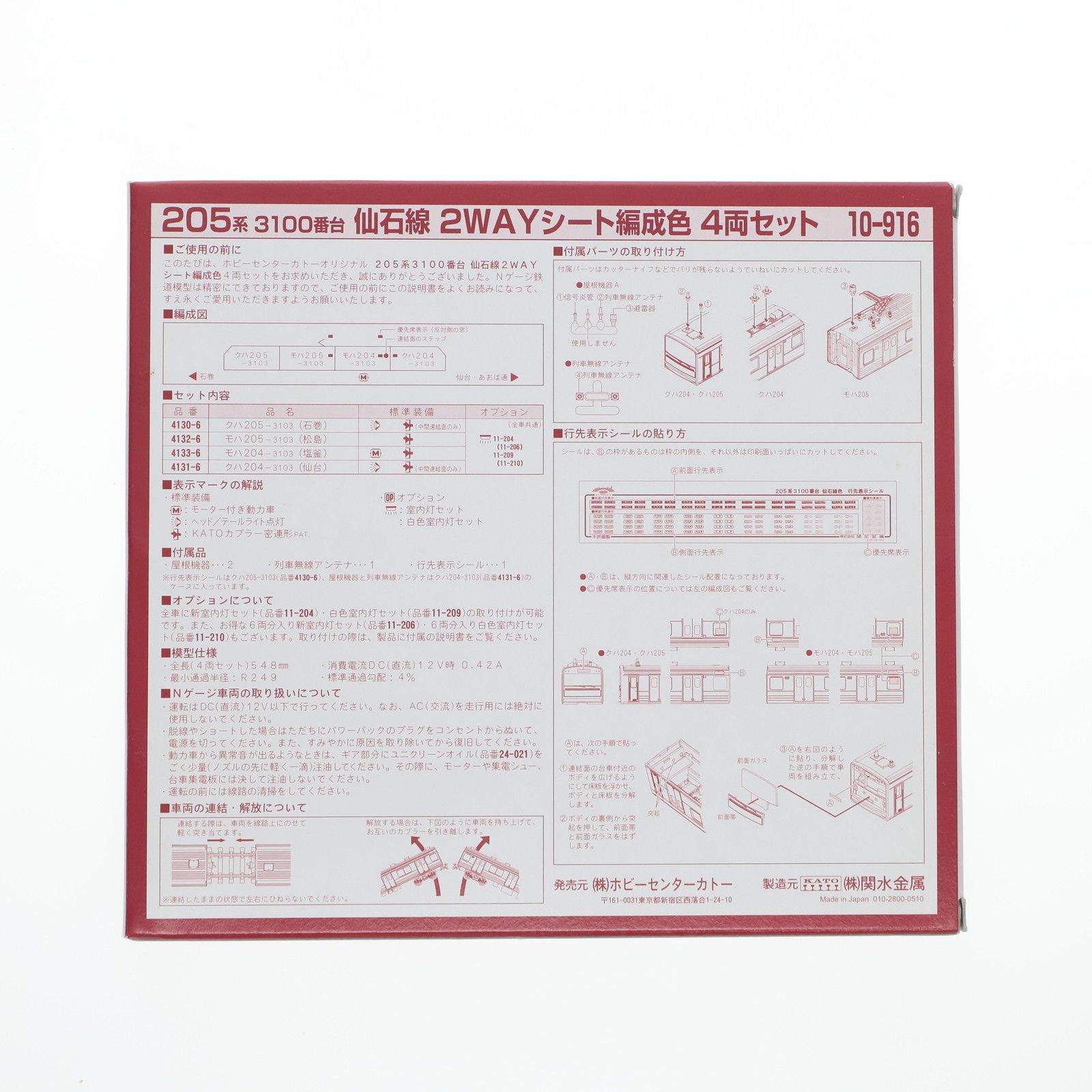 10-916 205系3100番台 仙石線 2WAYシート編成色 4両セット(動力付き) N