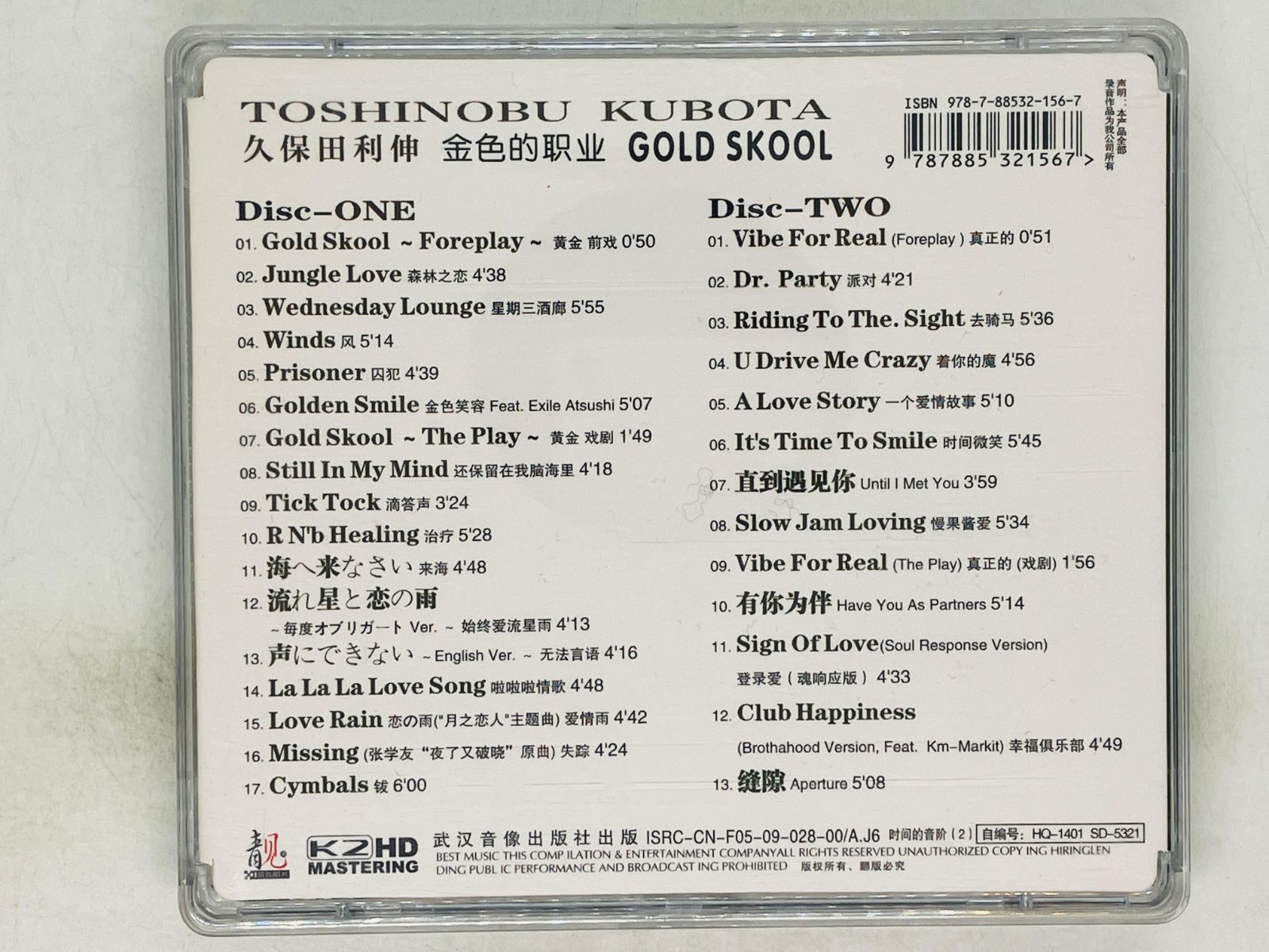 2CD HD 24bit アジア盤 久保田利伸 Gold Skool / TOSHINOBU KUBOTA
