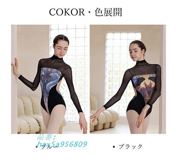 バレエ レオタード 大人 長袖 美ライン シンプル ブルー かわいい M ブラック バレエ用品 花柄 練習着 L 大人用 S 韓国風 演出用 hax5a956809