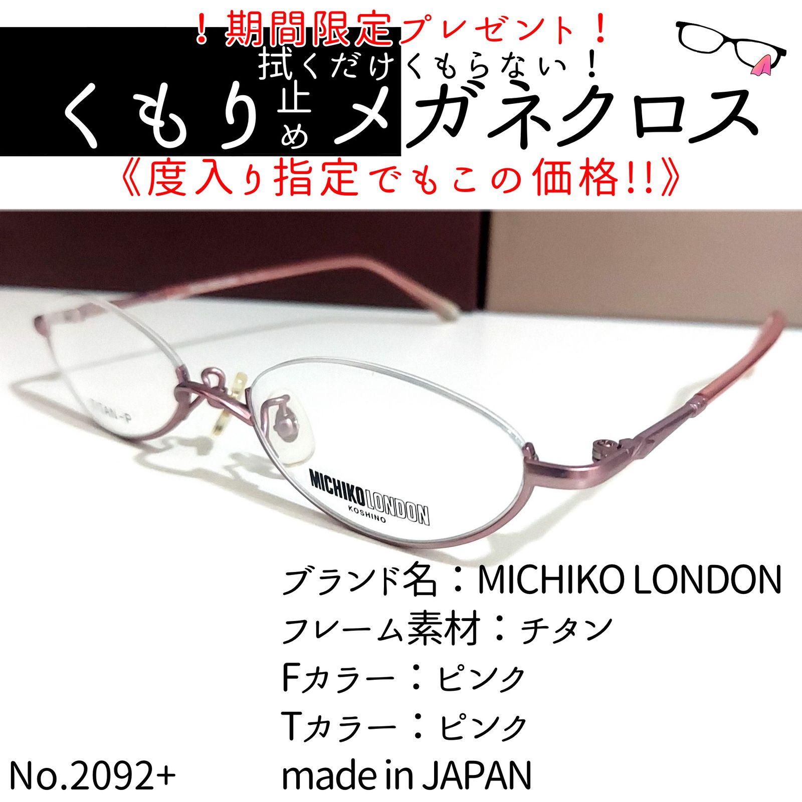 No.2092-メガネ MICHIKO LONDON【フレームのみ価格】-