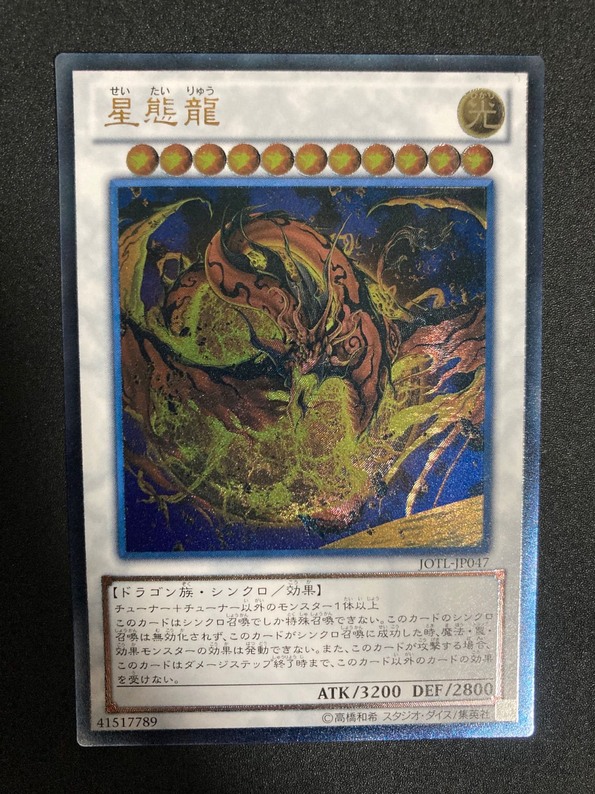 星態龍 レリーフ psa10 美品 極美品】星態龍 レリーフ JOTL-JP047 - メルカリ