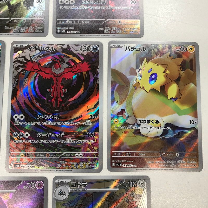 現状渡し品】 ポケモンカード ポケカ AR10枚セット バンバドロ