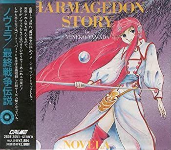 CD］最終戦争伝説 【公式通販】