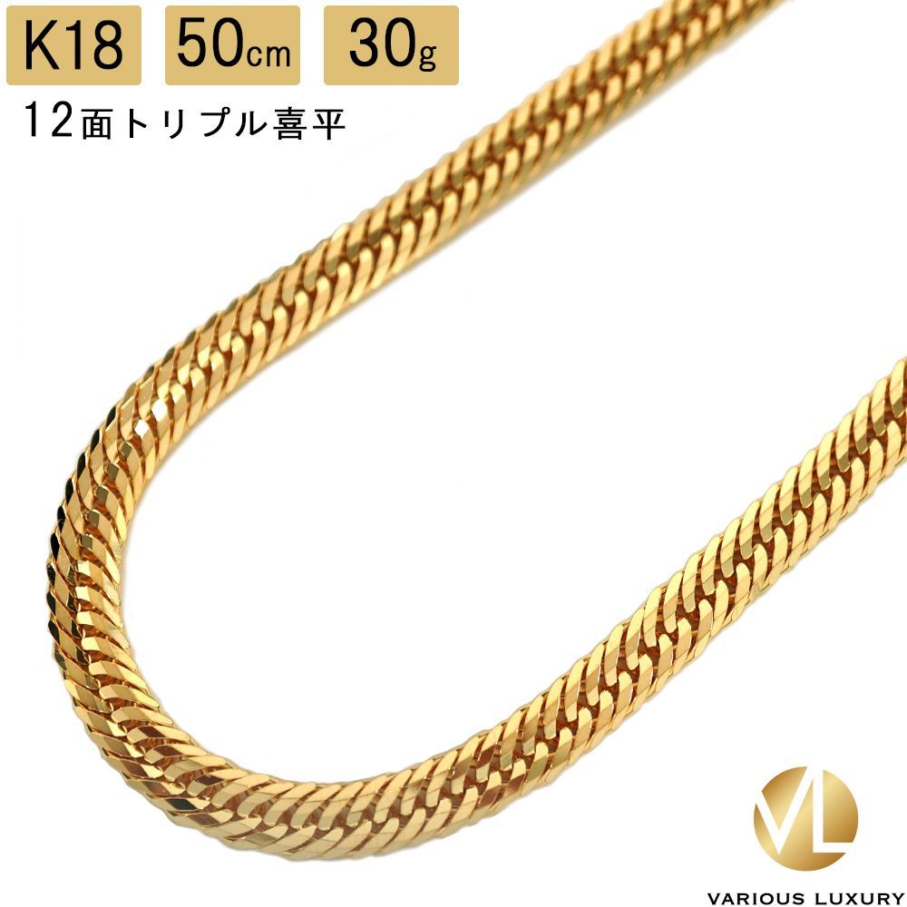 喜平 ネックレス 18金 トリプル 12面 50cm 30g 造幣局検定マーク K18