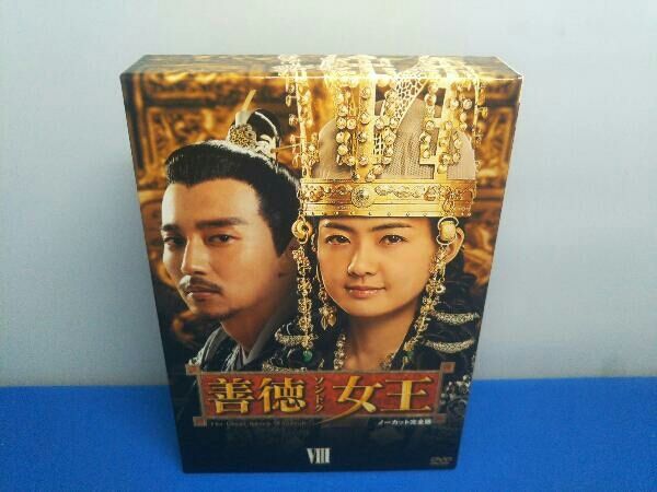 善徳女王 DVD-BOX VⅢ＜ノｰカット完全版＞ - メルカリ