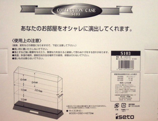 コレクションケースS-103ガシャポン食玩ガチャポン