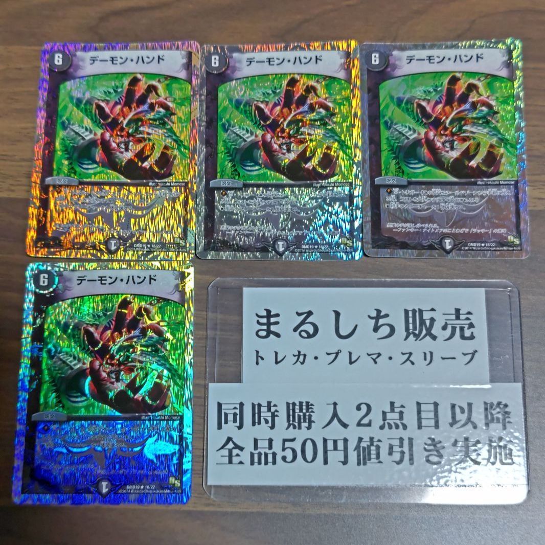 DMD19（DS）デーモンハンド スーパーデッキ 銀枠 4枚セット まるしち