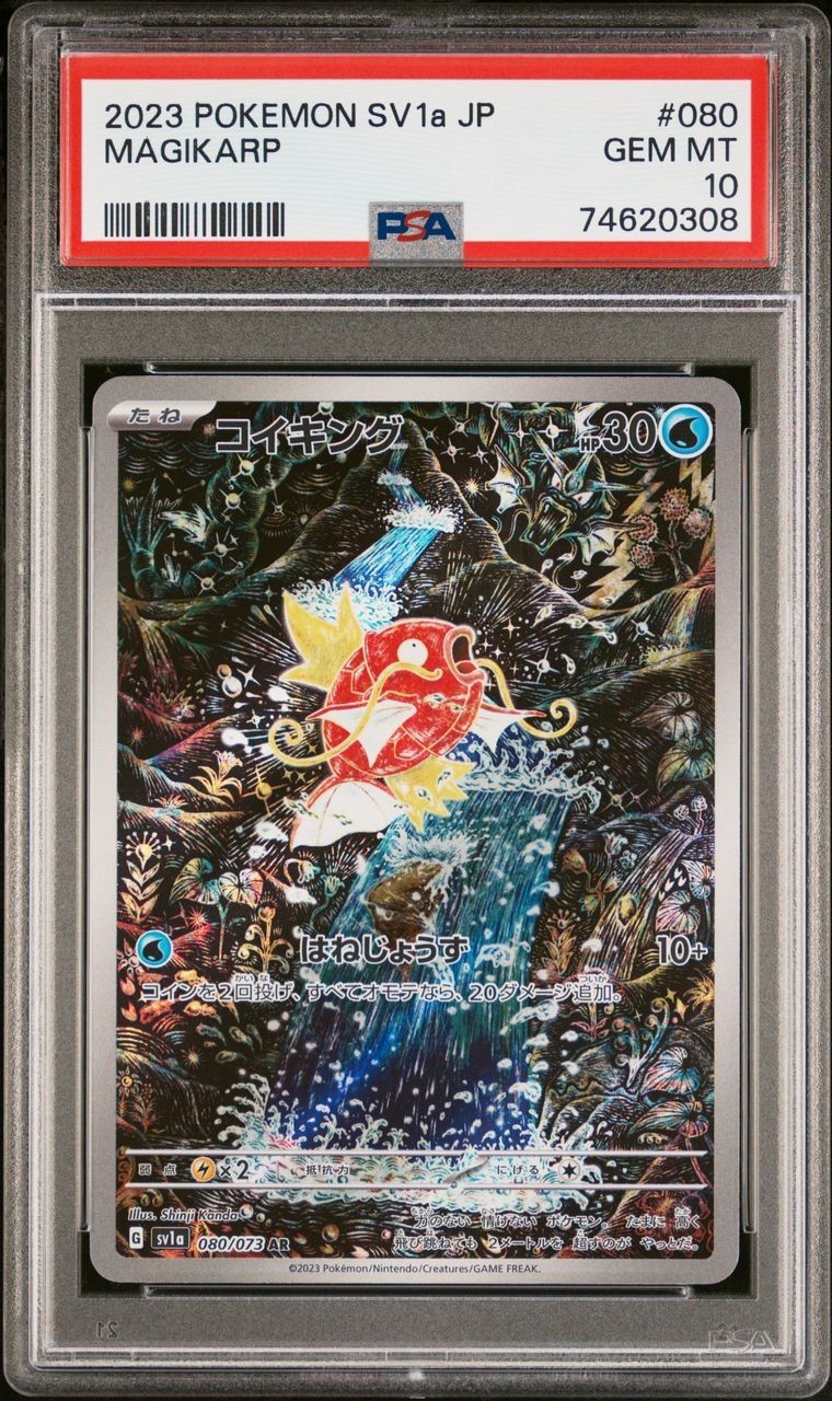 ポケモンカード 極美品 コイキング AR PSA10 - メルカリ