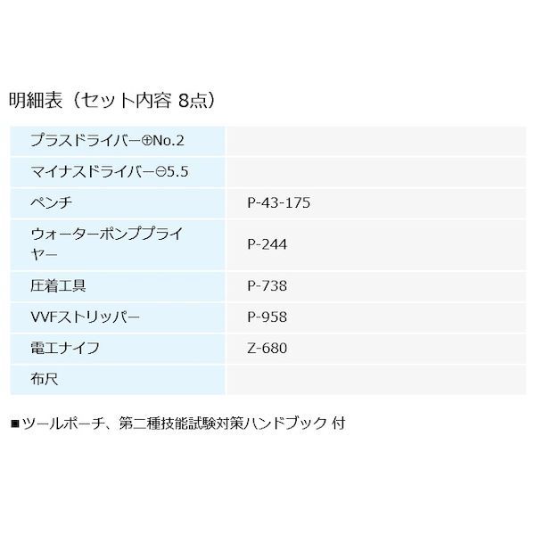 VVFストリッパーセット