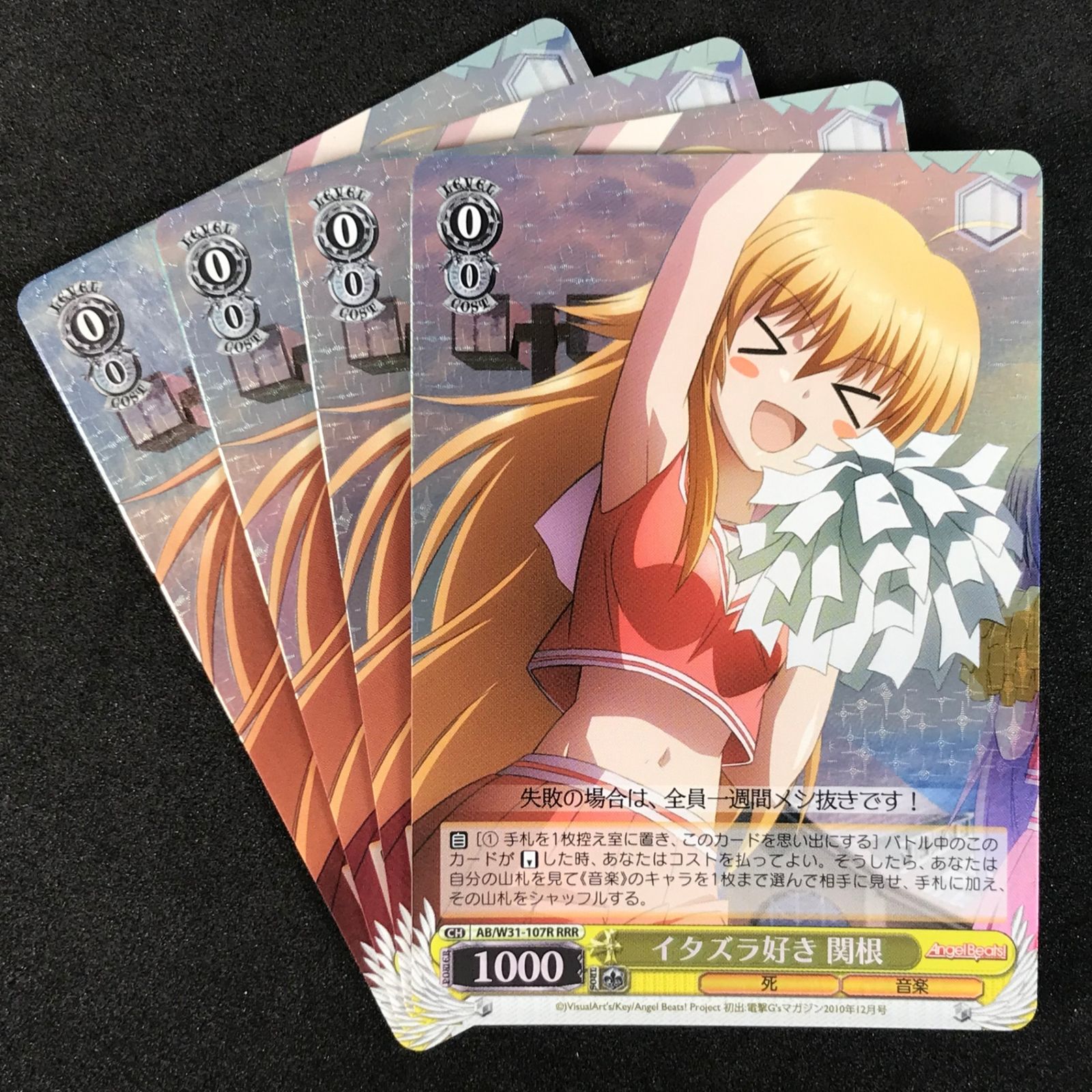ヴァイスシュヴァルツ Angel Beats! Re: Edit AB/W31/107RRRR イタズラ