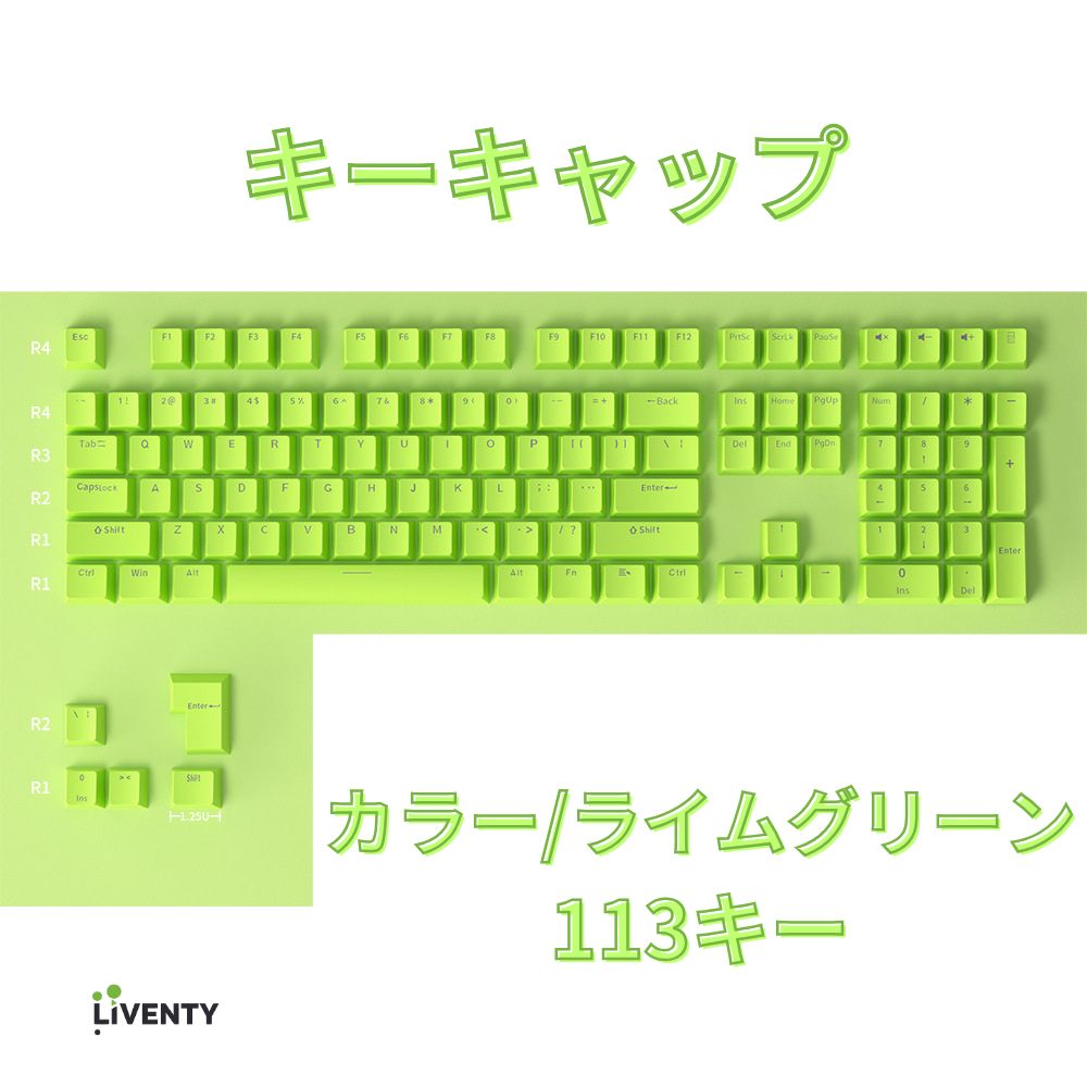キーキャップ 113キー キーボード ライムグリーン カスタムキー