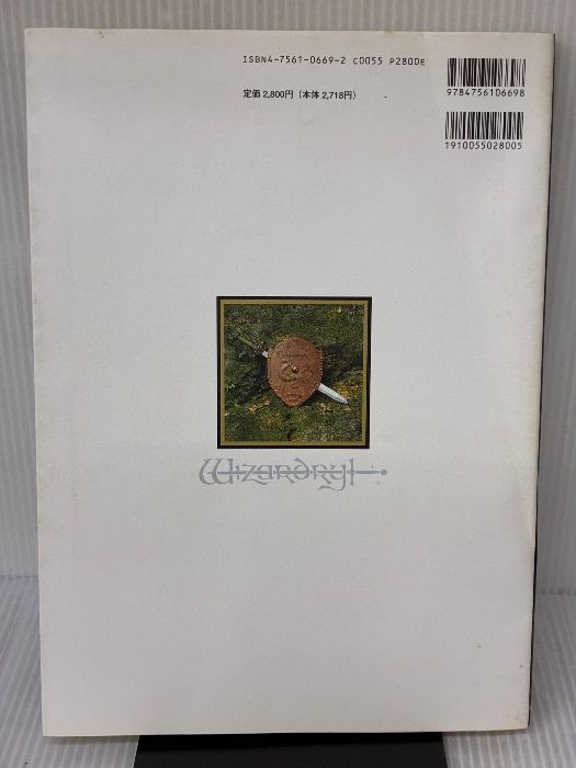 ウイザードリィ ワークス ログアウトブックス アスキー 末弥 純