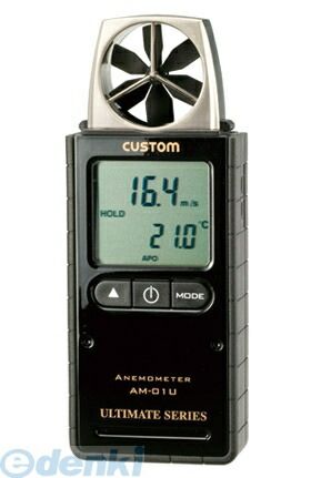 7営業日以内発送 カスタム CUSTOM AM-01U デジタル風速計 風速 温度 AM01U 449-2048 沖縄離島販売不可