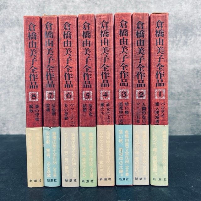【倉橋由美子全作品】新潮社 全8巻　初版 倉橋由美子全作品〈8〉 (1976年) |本 | 通販 | Amazon