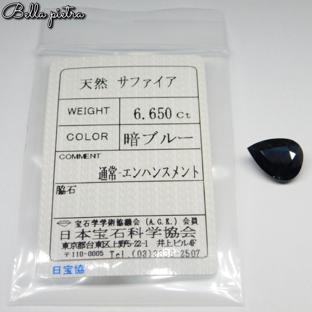 特大！6.650ct☆天然ブルーサファイア アフリカ産 コランダム オーバル ルース 裸石 宝石 天然石 日本宝石科学協会ソーティング付き 42 -  メルカリ