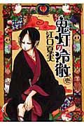 鬼灯の冷徹 コミック 全31巻セット コミック 全巻セット