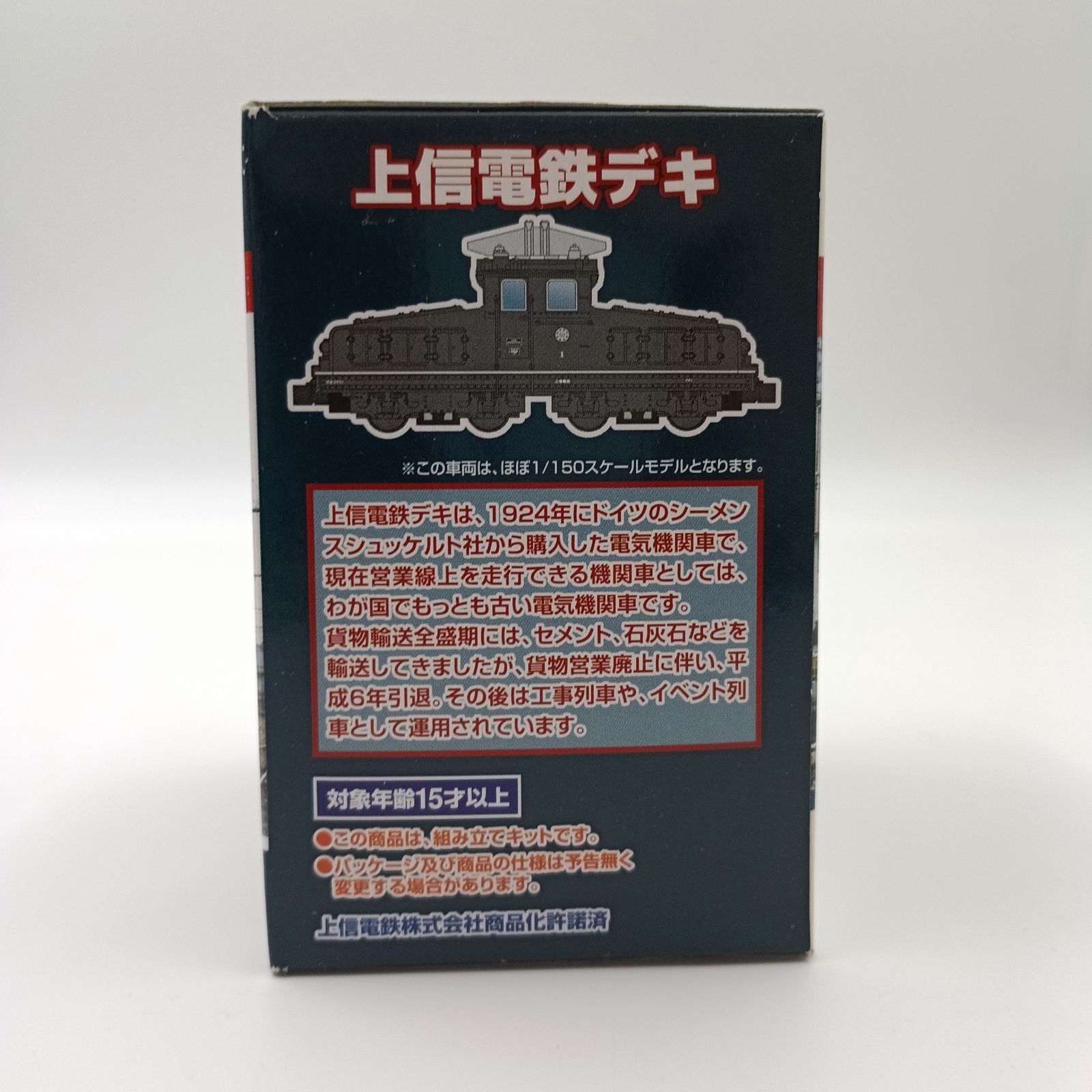 KS-0042】上信電鉄グッズ Bトレインショーティー 120周年 デキ+