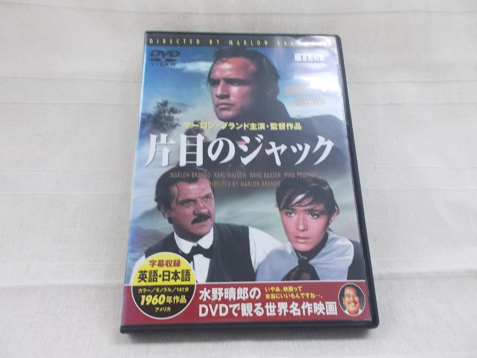 水野晴郎のDVDで観る世界名作映画「片目のジャック」マーロン