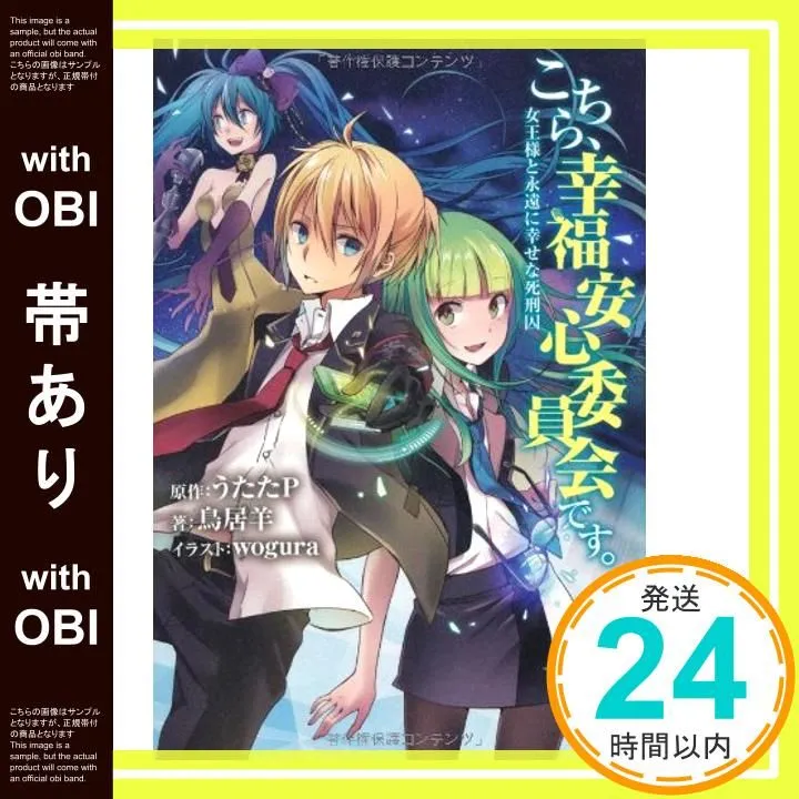 こちら幸福安心委員会です。　初回限定版特典、帯付き全5巻セット 2026年最新】中古 こちら、幸福安心委員会です。 うたたP,の人気