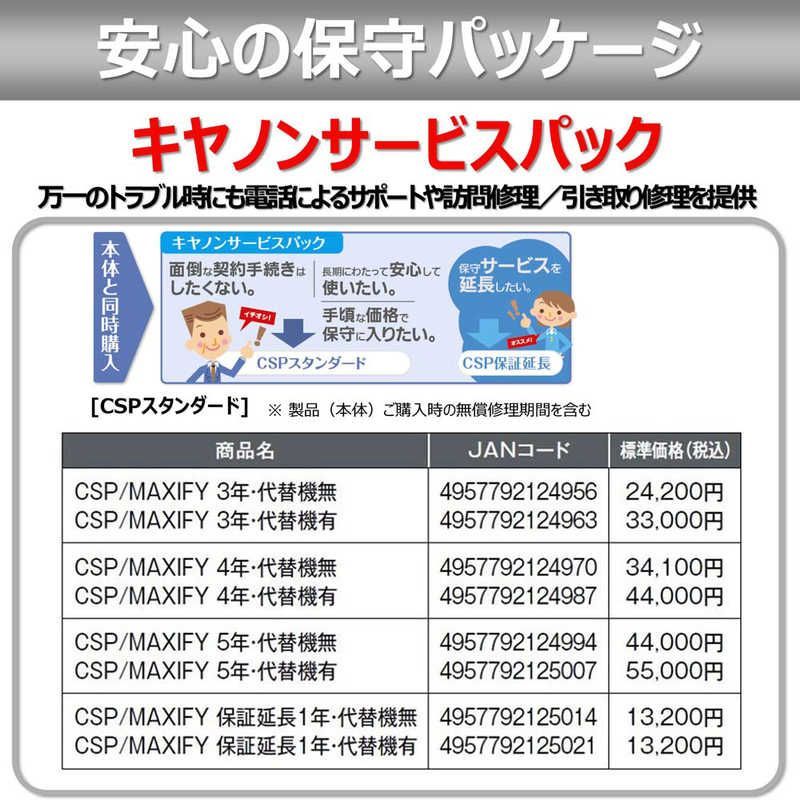インクジェット複合機｢MAXIFY｣ L判~A4対応|USB2.0|無線LAN|FAX･ADF搭載