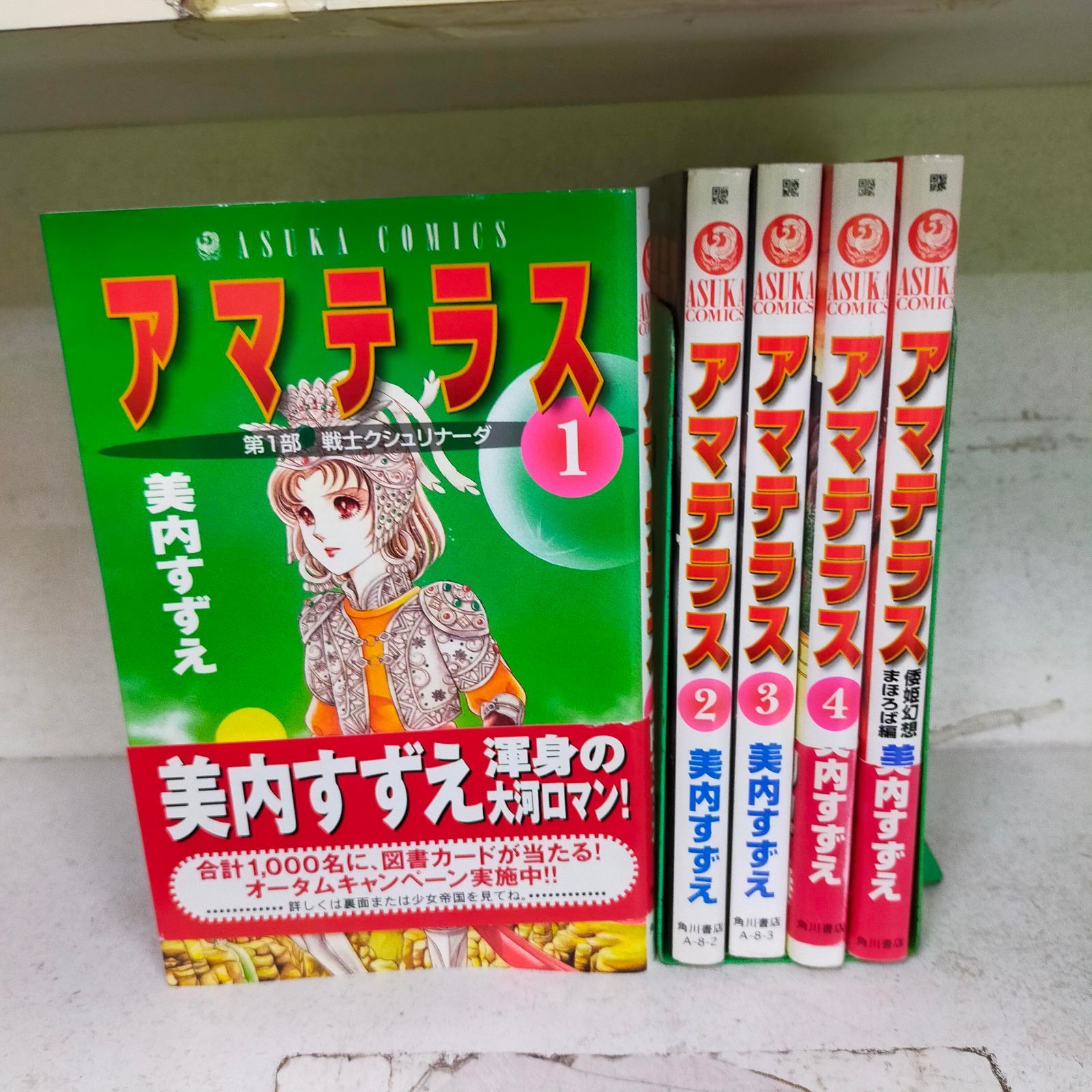 Book]アマテラス コミック 1-4巻+まほろば編 全5冊完結セット (あすか