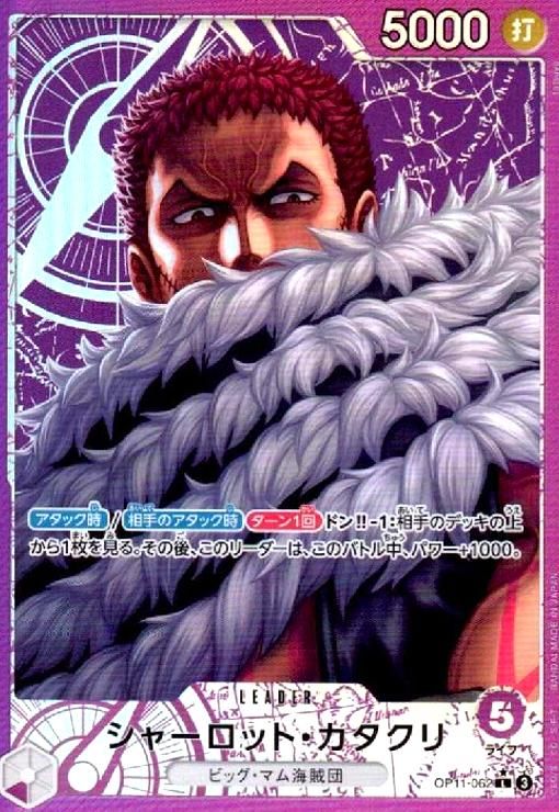 【発送・24時間以内】 ※メルカリ最安値　シャーロットカタクリ　OP11-067 特価品〕シャーロット・カタクリ【SR】《紫》 OP11-067 販売