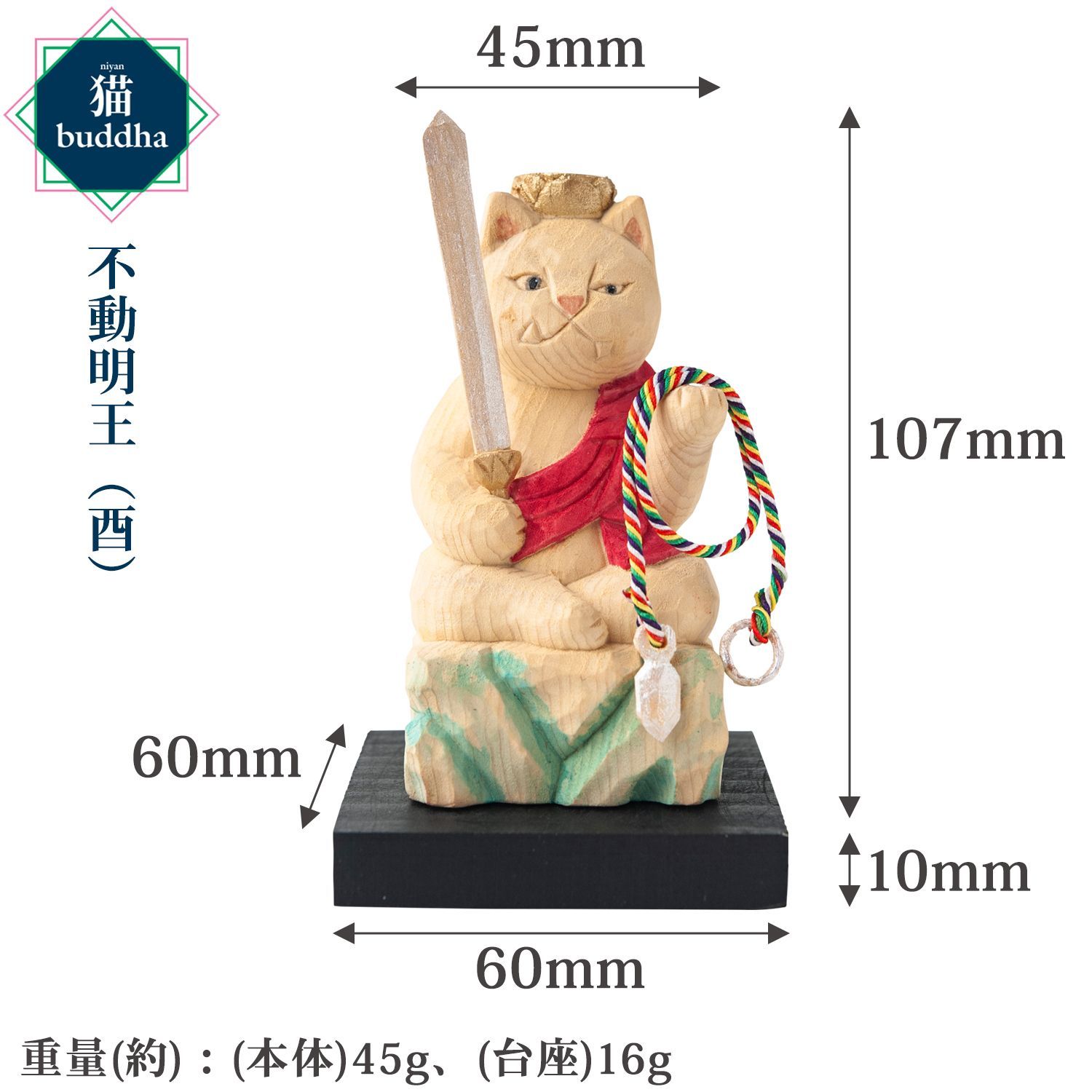 不動明王 酉‐とり