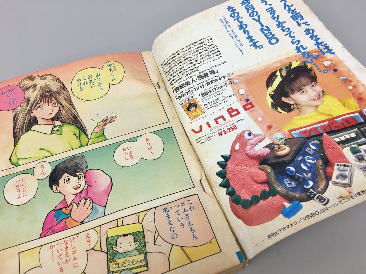 集英社 週刊少年ジャンプ 1988年11月14日 NO.49 まじかる☆タルるート