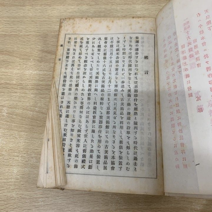 古書　葬書　風水学　旧蔵 旧唐書（全十六冊）([後晋]劉? 撰) / 光和書房 / 古本、中古本