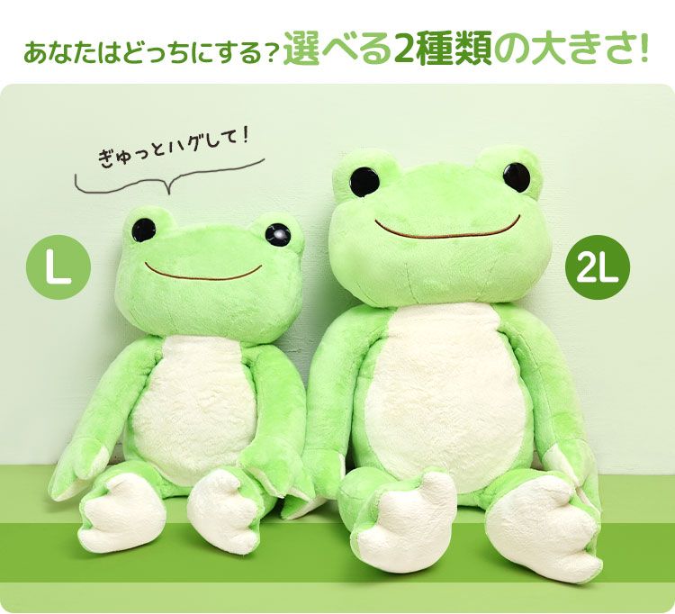 ぬいぐるみ 特大 かえるのピクルス ベーシック pickles the frog ピクルス ふわふわ 大きめ 2Lサイズ 2L ll LL かわいい 大きめ 大きい ラッピング プレゼント ギフト 誕生日 クリスマス お 2Lサイズ 楽天市場】ぬいぐるみ 特大 かえるのピクルス ベーシック