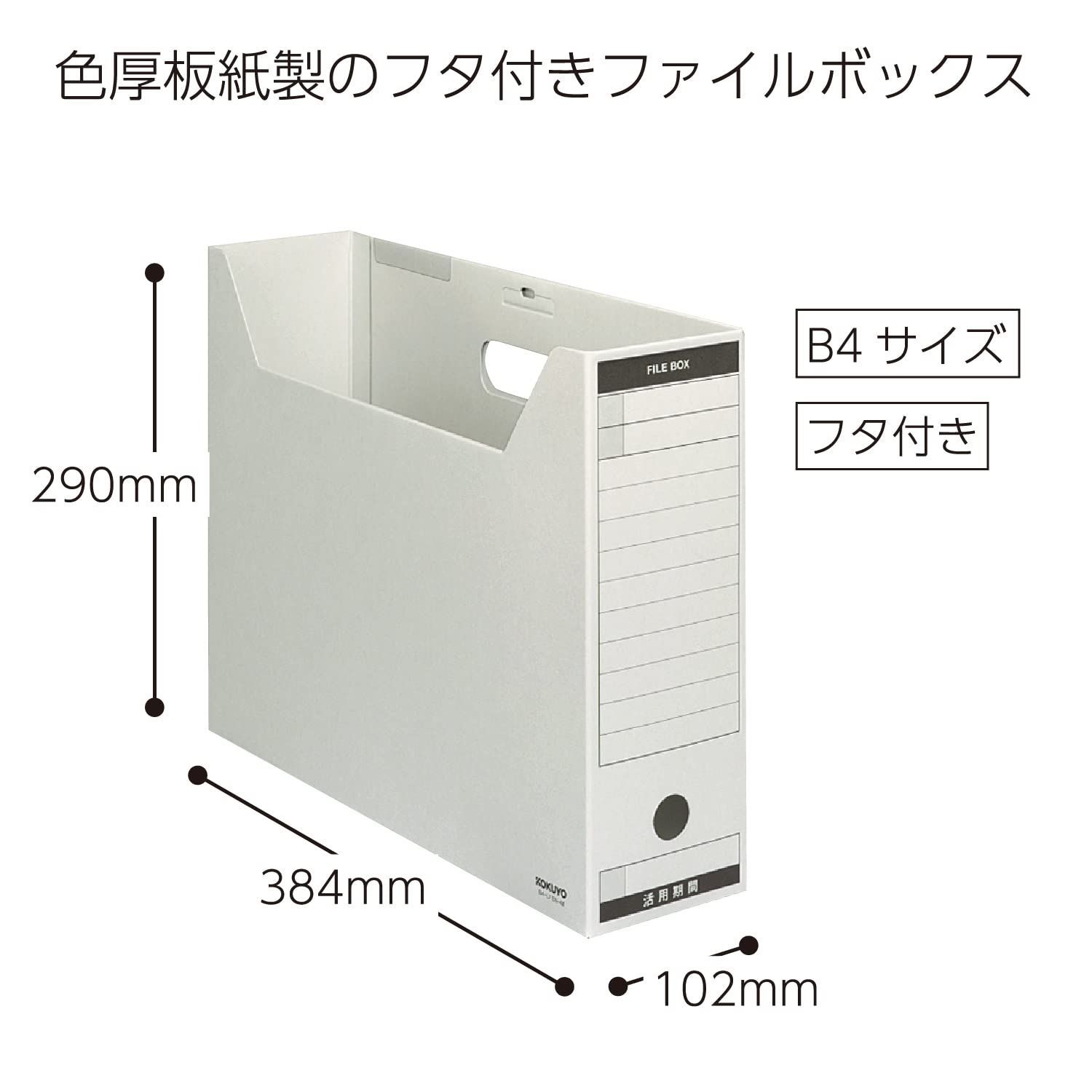 コクヨ ファイルボックス 色厚板紙 フタ付 B 4 グレー 4-LFBN-M