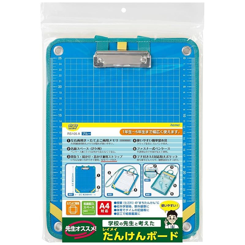 レイメイ藤井 先生オススメ 探検ボード ブルー RS105A